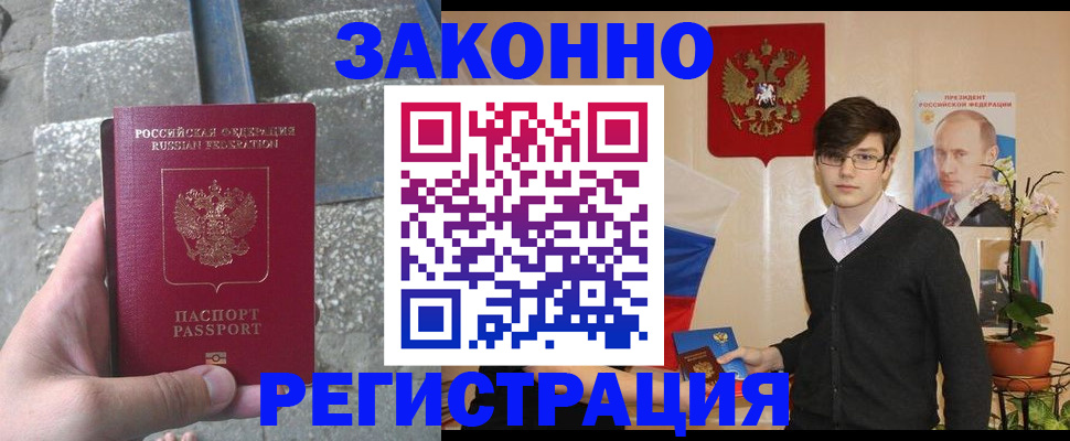 временная регистрация поиск в Палласовке
