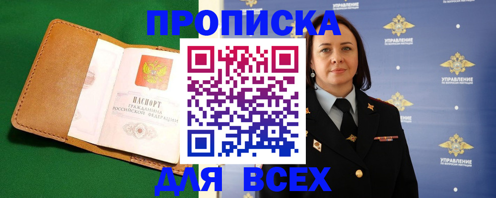 прописка регистрация в Палласовке