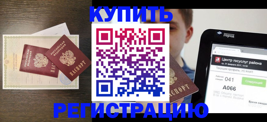 прописка для работы в Палласовке
