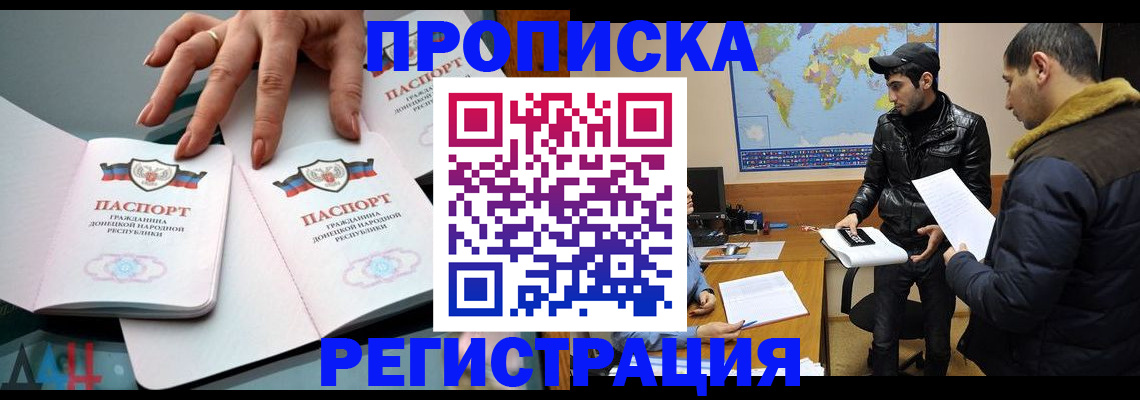 прописка 2025 в Палласовке